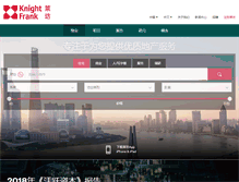 Tablet Screenshot of knightfrank.com.cn